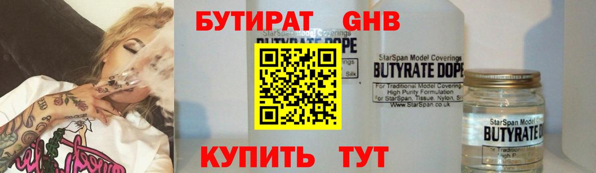 Бутират  БУТИРАТ 1.4BDO  Вход с VPN  Нерюнгри 