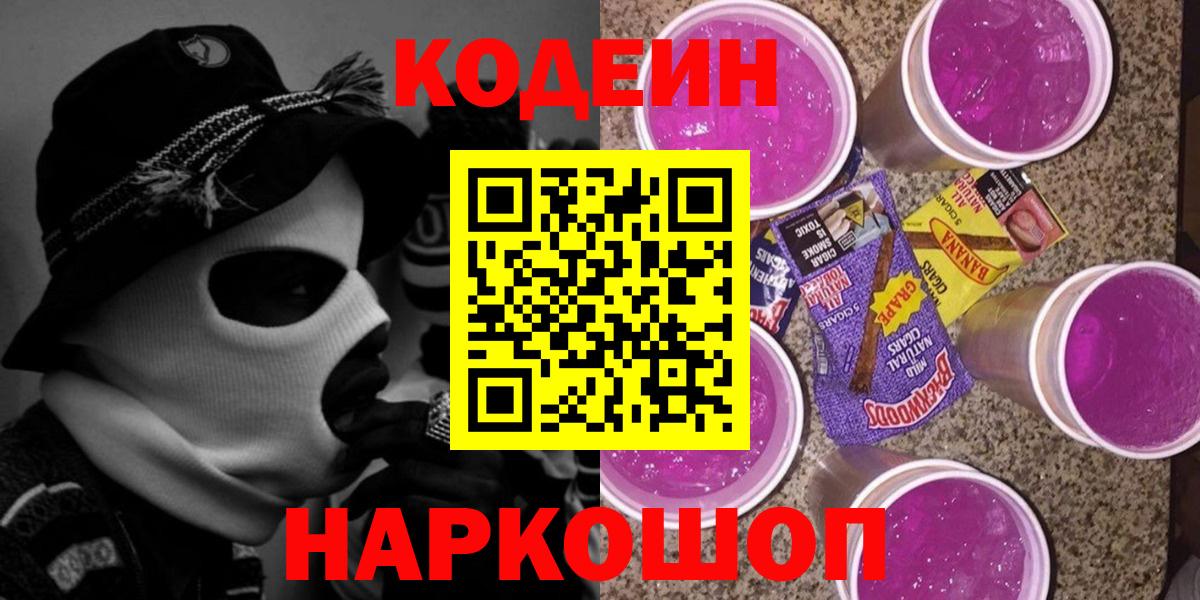 Нерюнгри  Codein Purple Drank  Codein Purple Drank  Вход с VPN 