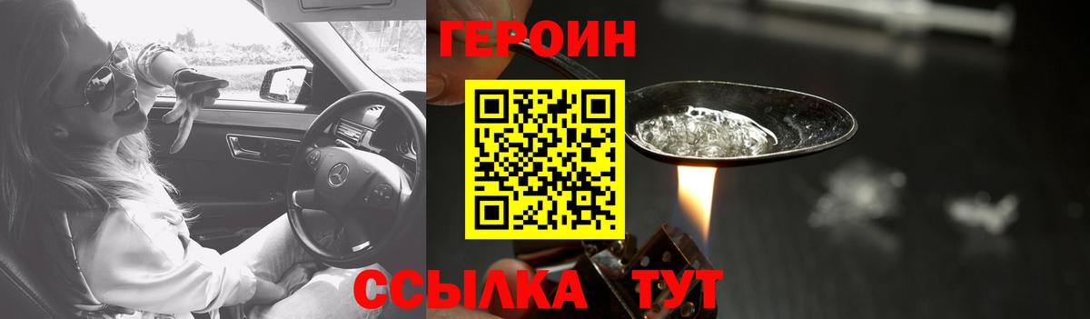 Героин гречка Нерюнгри